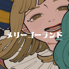 Single『メリーゴーランド』